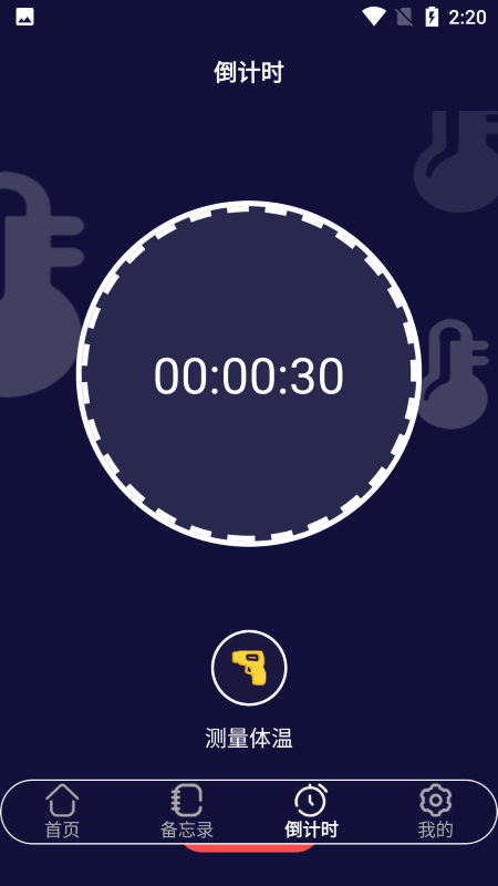 杨杨温度计app 杨杨温度计软件下载