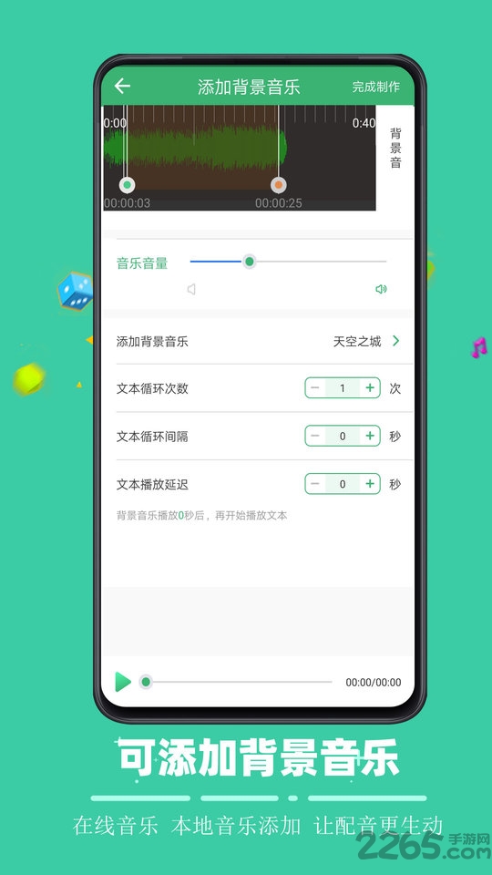 文字合成语音app(ai配音秀)