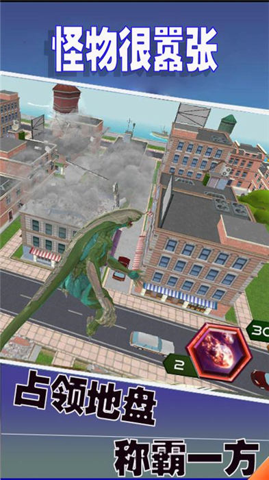 怪物很嚣张游戏