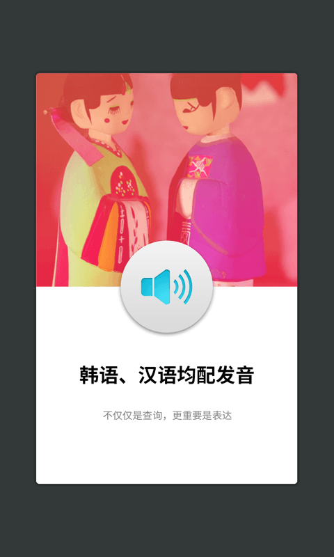 外研社现代韩中中韩词典app(改名外研社韩语)