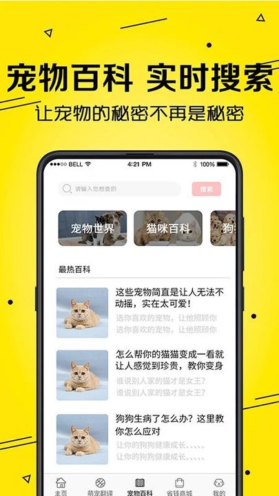宠物猫狗交流器app最新版