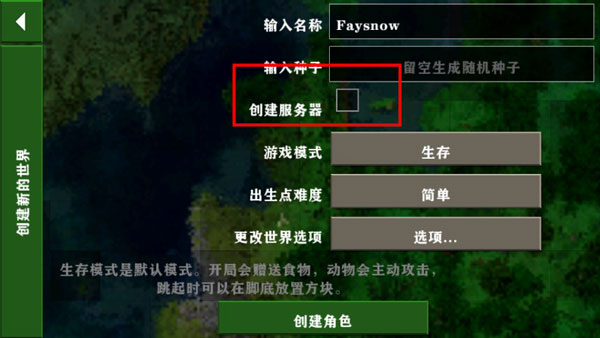 生存战争2.3联机版创建房间攻略 生存战争2.3联机版创建房间教程