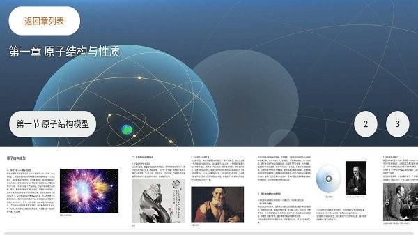 结构化学最新版