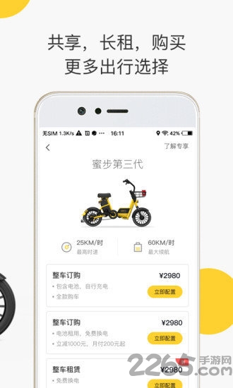 小蜜单车官方版(改名蜜蜂出行小蜜版)