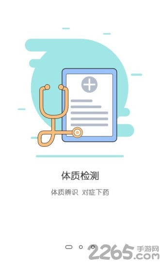 健康e管家手机版