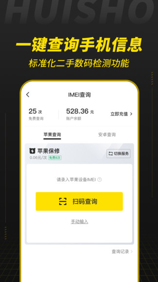 回收宝专业版手机版 回收宝专业版下载app