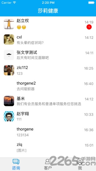 莎莉健康管理app