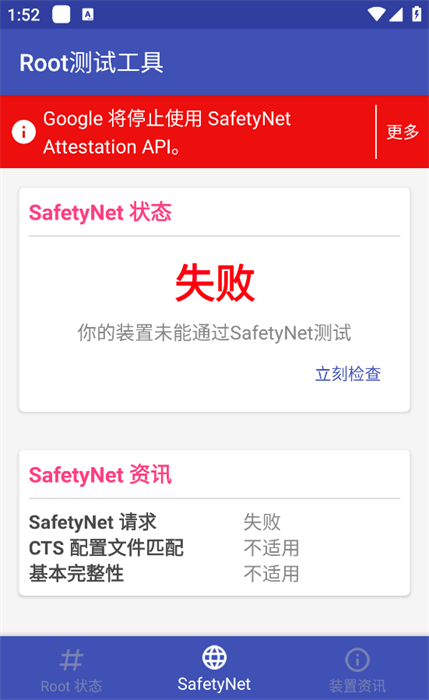 Root测试工具app