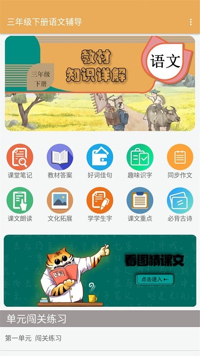 三年级下册语文辅导app