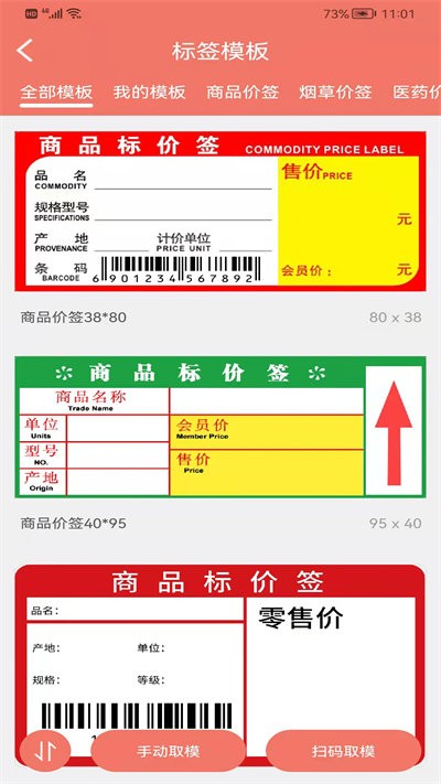 玛雅小铺商超标价签打印app