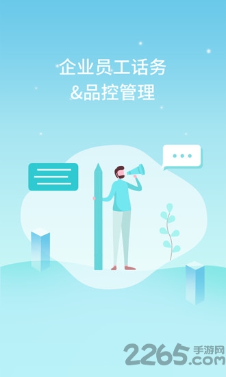 工作号云管家软件 工作号云管家应用下载