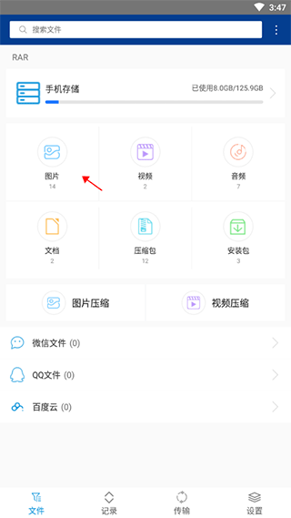 winrar手机版怎么压缩图片大小