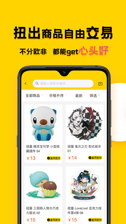 蛋酱扭蛋app 蛋酱最新版下载
