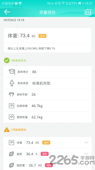 健康体脂秤手机版