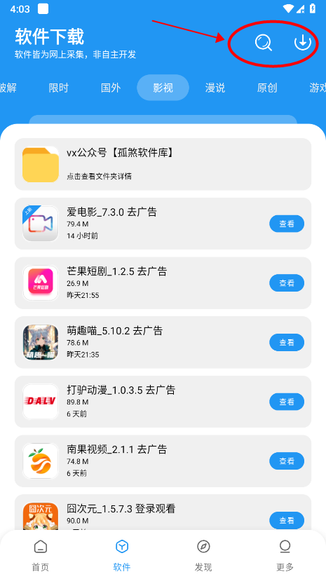 孤煞软件库app使用教程 孤煞软件库怎么用