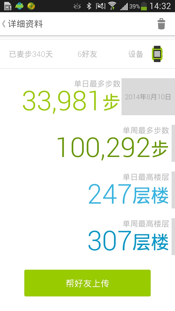 麦步运动手机版