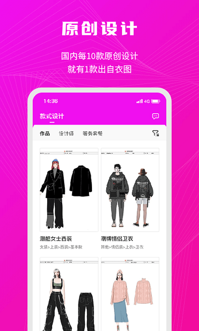 衣图新批发app(改名衣之图)