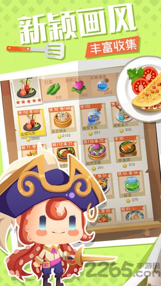 料理梦物语游戏