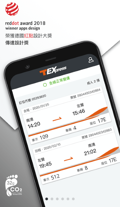 台湾高铁T-Express行动购票服务app 台湾高铁网上订票官方下载