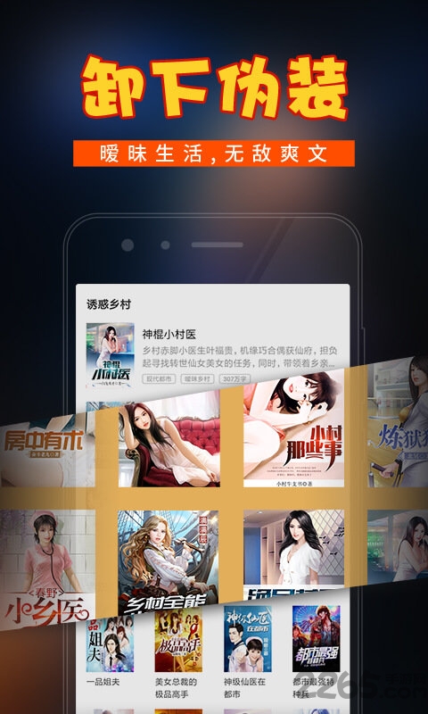 乡村小说网手机版