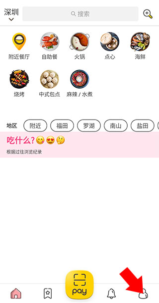 openrice香港app怎么改名 openrice改名教程