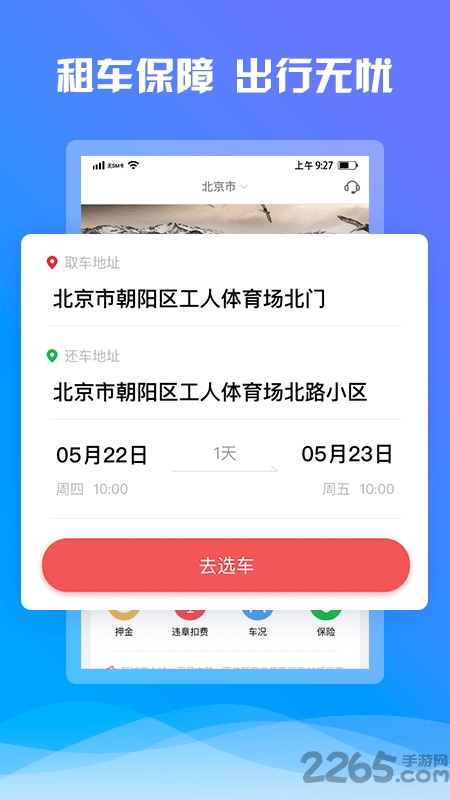 7出行app
