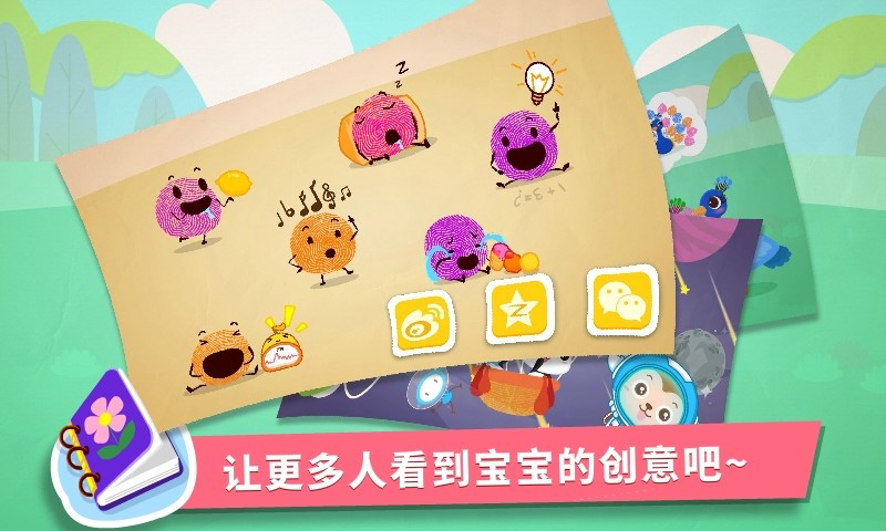 宝宝巴士宝宝手指画 宝宝手指画游戏下载