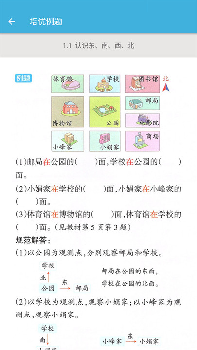 三年级下册数学辅导app
