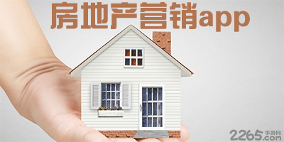 房地产营销app