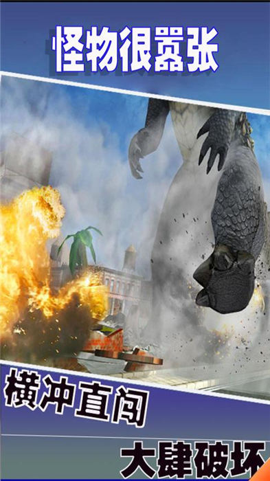怪物很嚣张游戏