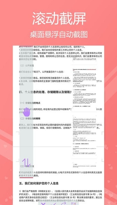 高效滚动截屏软件