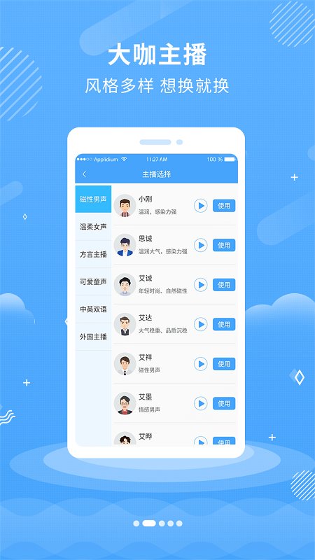 悠扬文字配音转换app