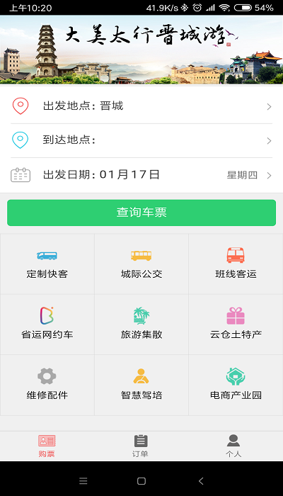 大美太行晋城游订票app 大美太行晋城游app下载