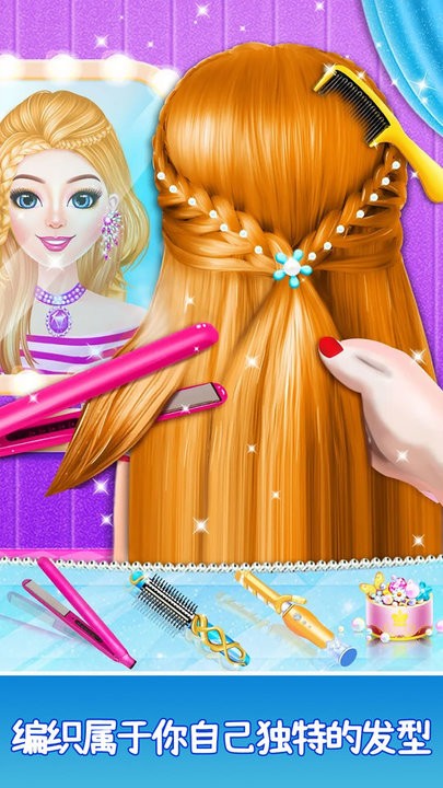 魔法公主时尚沙龙最新版