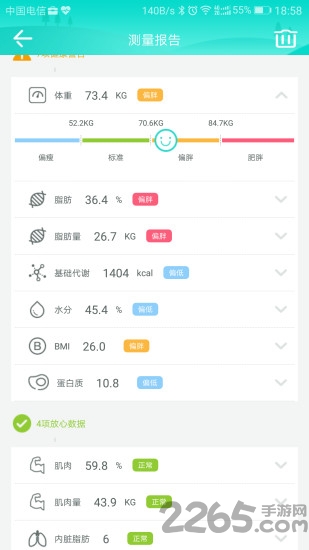 健康体脂秤手机版