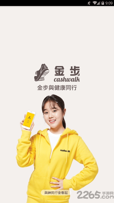 金步计步器手机版