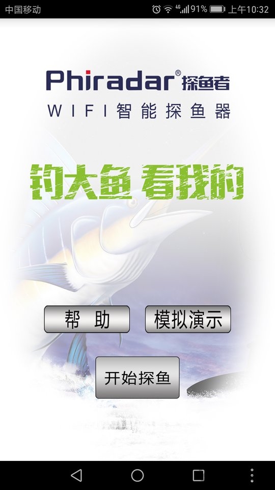 探鱼者app