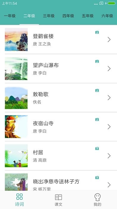 中小学生诗词集app