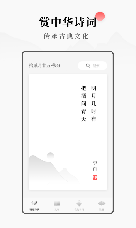 每日诗词app