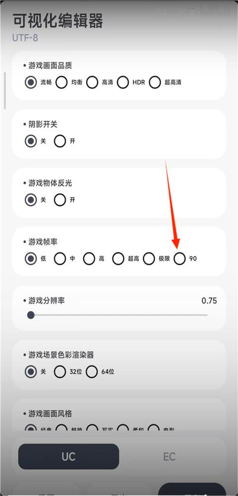 阿尔法画质助手怎么改帧率 阿尔法画质助手修改帧率方法