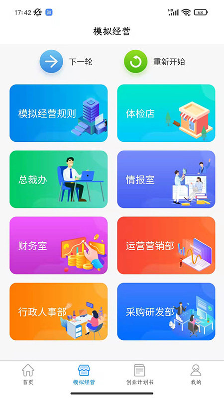 启创创业实训app 启创创业实训软件
