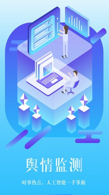 浙江舆情手机版