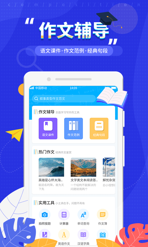 语文作文大师app