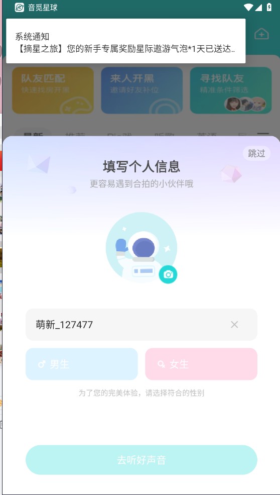 音觅星球注册登录教程 音觅星球注册登录教程