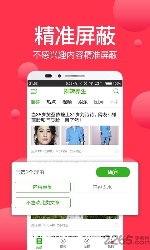 手机抖转养生官方最新版