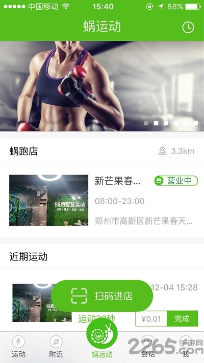 蜗跑软件手机版