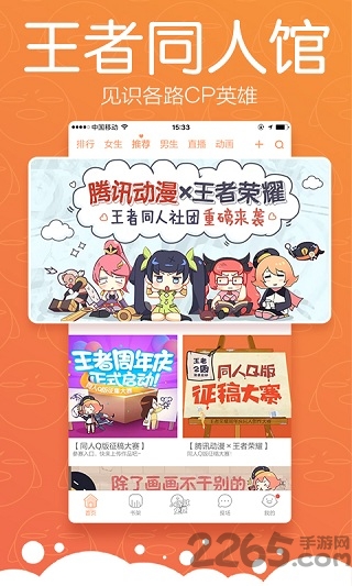 腾讯漫画vip账号共享版(腾讯动漫)