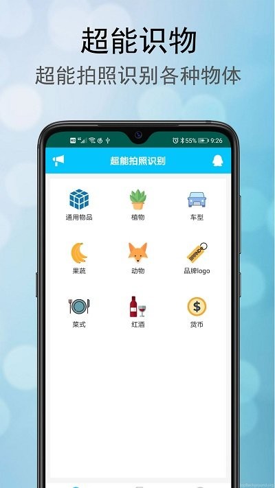 超能拍照识别app手机版 超能拍照识别文字软件下载