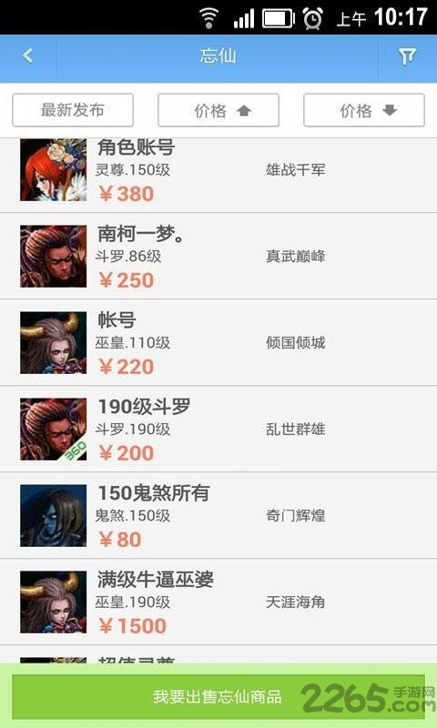 咪咕忘仙交易助手apk