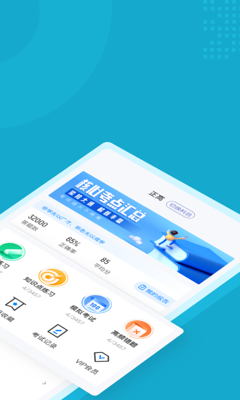 内科学聚题库app